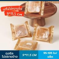ราคา ถุงซีลไม่ขยายข้าง ลายกระต่ายทอง ประมาณ 95 105 ใบ ไม่รวมถาด ถุงซีลใส่ขนม ถุงซีลใส่คุกกี้ ถุงซีลใส่คุ๊กกี้ ถุงซีลใส่ขนมไหว้พระจันทร์ (17396753050)