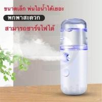 ราคา Nobi House เครื่องพ่นนาโนสเปรย์ เครื่องพ่นไอน้ำใบหน้า ให้ความชุ่มชื้นตามธรรมชาติ เครื่องพ่นไอนํ้าอัตโนมัติขนาด mini 30 มล (2536974983)