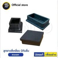 ราคา ยางรองขาเสา สวมนอก ลูกยาง สี่เหลี่ยม สวมนอก (11531026054)