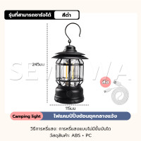 ราคา โคมไฟแค้มป์ปิ้ง วินเทจ โคมไฟตะเกียงแคมป์ปิ้ง LED USB ชาร์จ ตะเกียงวินเทจ ไฟตะเกียง ตะเกียงพกพา ตะเกียงคลาสสิค (21028025762)