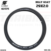ราคา ยางนอกจักรยานเสือภูเขาขอบพับ S FIGHT รุ่น BILLY GOAT ขนาด 27 5X1 95 29x2 0 (11079170216)