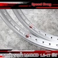 ราคา ล้อ รางน้ำ1 2 MAROD ม่วงน้ำเงินเงินดำน้ำเงินทองอ่อนแดง ล้อแข็ง ล้อมอเตอร์ไซค์ ของแต่งเวฟ ของแต่งดรีม ของแต่งโซนิค ของแต่งpcx (15806762269)