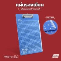 ราคา แผ่นรองเขียน กระดานรองเขียน คลิปบอร์ดพลาสติก A4 กระดานหนีบ แบบหนา (16724854724)