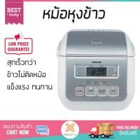 ราคา รุ่นใหม่ล่าสุด หม้อหุงข้าว หม้อหุงข้าวDIGITAL TOSHIBA RC 5MS WT A 0 5L TOSHIBA RC 5MS WT A ข้าวนุ่มทุกเม็ด สุกเร็วกว่าเดิม เคลือบผิวอย่างดี ข้าวไม่ติดหม้อ Rice Cooker จัดส่งฟรีทั่วประเทศ (1146880076)
