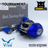 ราคา รอกหยดน้ำวีว่า VIVA TOURNAMENT TMR50 หมุนขวา (2245728683)