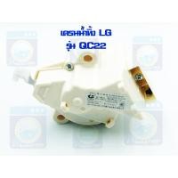 ราคา มอเตอร์เดรนน้ำทิ้ง LG QC 22 1 ของแท้ มอเตอร์ดึงน้ำทิ้ง เดรนน้ำทิ้งแอลจี เดรนน้ำทิ้ง LG มอเตอร์น้ำทิ้ง ราคาถูก พร้อมส่ง (13487768027)