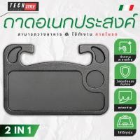 ราคา ถาดเอนกประสงค์ในรถยนต์ ถาดวางอาหาร แล็ปท็อปในรถยนต์ ถาดเอนกประสงค์ยึดพวงมาลัย ถาดเอนกประสงค์แบบพกพา (16862051604)