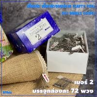 ราคา เข็มกลัด เข็มกลัดซ่อนปลาย safty pin ตรา Dbells ระฆัง กล่องสีน้ำเงิน premium quality (10081763685)