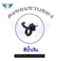 ราคา ตะขอแขวนของมอเตอร์ไซค์ ตะขอคู่ ตะขอเกี่ยวของ ตะขอแขวนหมวกกันน็อค ที่แขวนของมอไซค์ ตัวแขวนของ 0126 (8936703155)