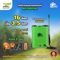 ราคา BYZON BSP16L ถังพ่นยา 16 ลิตร เครื่องพ่นยา ถังฉีดยาแบตรี่ ถังพ่นยาแบตรี่ เครื่องฉีดน้ำ เครื่องพ่นยา เครื่องพ่นยา12V สินค้ามาตรฐาน เกษตรทำเงิน (20047305619)