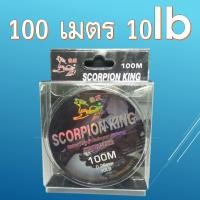 ราคา สายเอ็นใส หมาป่า Scorpion king 100เมตร 1ม้วน เอ็นตกปลา เอ็น (7640197574)