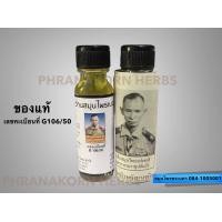 ราคา น้ำมัน ว่าน 108 หมอสิงห์ ขนาด 20 มล ของแท้ (20499056501)