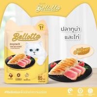 ราคา ยกโหล 12 ซอง Bellotta เบลลอตต้า อาหารเปียกแมวแบบซอง ขนาด85g (20812034394)