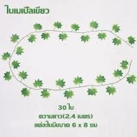 ราคา Xmas ใบไม้ปลอม เถาวัลย์ปลอม ใบจําลอง ต้นไม้ปลอม สำหรับตกแต่งบ้าน 2 เมตร (19625407440)