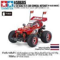 ราคา TAMIYA 58685 1 10 Comical Hotshot GF 01CB Chassis รถบังคับทามิย่าของแท้ 100 รถบังคับสเกล 1 10 rc (11344046193)