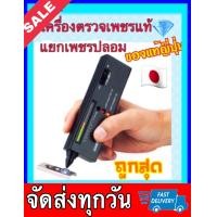 ราคา เครื่องทดสอบเพชร LED เครื่องจี้เพชร ด้วยความแม่นยำสูงในการตรวจหาพลอยและเพชร (19592634050)