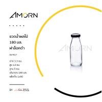 ราคา AMORN ขวดน้ำผลไม้ 180 มล ฝาล็อคดำ ขวดแก้วทรงกลม ขวดน้ำดื่ม ขวดบรรจุภัณฑ์ เนื้อใส ฝาล็อคดำ (14013518712)