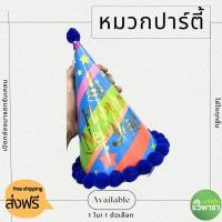ราคา หมวกปาร์ตี้ หมวกกระดาษ หมวกกรวย ปีใหม่ งานเลี้ยง อุปกรณ์งานเลี้ยง (20940175197)