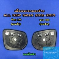 ราคา เนื้อกระจกมองข้างอีซูซุ ISUZU ALL NEW DMAX ปี 2012 2019 ราคาต่อ 1 ข้าง เลนส์กระจกมองข้างอีซูซุ ดีแมก ดีแม็ก ดีแมค (10639998782)