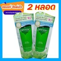 ราคา 100 กรัม 2 หลอด โฟม พรีม โนบุ โฟมล้างหน้า preme nobu พรีม โนบุ สีเขียว 100 กรัม 2 หลอด (17124422508)