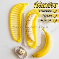 ราคา Happy ที่พิมหั่นกล้วย ที่กดกล้วยหอม Banana Slicer (20589952640)