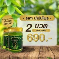 ราคา 2 ขวดพร้อมส่ง น้ำมันไพร นางฟ้าอัจฉรา น้ำมันนวดตัว น้ำมันนวดเส้น ยานวดตัว ยานวดเส้น น้ำมันนวดแก้ปวด น้ำมันนวด (16898597254)