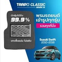 ราคา พรมปูพื้นรถยนต์ Trapo Classic Suzuki Swift 2010 2016 (11472567082)