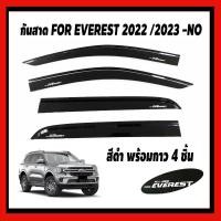ราคา กันสาดประตู คิ้วกันสาด รุ่น FORD EVEREST ปี 2022 2023 ฟอร์ด เอเวอเลส สีดำ (135788590)