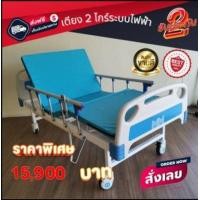 ราคา เตียงผู้ป่วย 2 ไก ร์ ไฟฟ้า 3ฟังก์ชัน (20460551839)