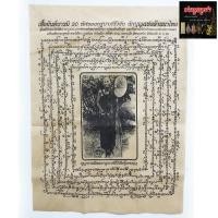 ราคา ผ้ายันต์บารมี 30 ทัศของครูบาศรีวิชัย นักบุญแห่งล้านนาไทย (801708171)