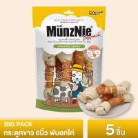 ราคา ขนมสุนัข MUNZNIE BIG PACK กระดูกขาว 6 นิ้ว พันอกไก่ 5 ชิ้น x1 ซอง (459156355)