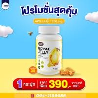 ราคา นมผึ้ง 100 จากออสเตรเลีย AWL Royal Jelly 1650 mg (20056101016)