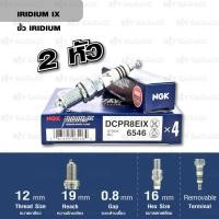 ราคา NGK หัวเทียนขั้ว IRIDIUM DCPR8EIX 2 หัว ใช้สำหรับรถยนต์ มอเตอร์ไซค์ Ducati M795 M796 solid terminal (240077941)