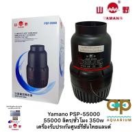 ราคา Yamano PSP 55000 ปั๊มประหยัดไฟ ปั๊มน้ำขนาดใหญ่ (8216399602)