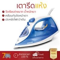 ราคา เตารีดไอน้ำ เทคโนโลยีใหม่ล่าสุด เตารีดไอน้ำ PHILIPS GC2140 20 270ML พลังไอน้ำต่อเนื้อง พิเศษกว่ารุ่นอื่น ๆ หน้าเตารีดเคลือบพิเศษ รีดลื่นไม่มีสะดุด ผ้ายับแค่ไหนก็เรียบง่าย เตารีดไอน้ำ จัดส่งฟรี มีเก็บเ