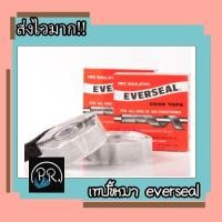 ราคา เทปขี้หมา EverSeal เทปพันท่อแอร์ CORK TAPE กาวขี้หมา คุณภาพมาตรฐาน จาก AERO FLEX เอเวอร์ซิล เทปยางมะตอย (20589044740)