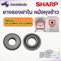 ราคา อะไหล่ส่วนต่างๆของหม้อหุงข้าว SHARP รุ่น KS Com10และKS Com18 (21315581774)