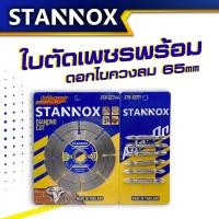 ราคา ใบตัดเพชร แถม ดอกโรตารี่ 6 5x110 2 ดอก ใบตัดเพชร แถม ดอกไขควงลม 6 ดอก ใบตัดปู ใบตัดคอนกรีต (18296198407)