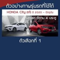 ราคา SILVER COAT ผ้าคลุมรถ City ปี 2020 ปัจจุบัน ฮอนด้า ซิตี้ Gen 7 GN HONDA ซิลเว่อร์โค็ต 180T Car Body Cover (16345107635)