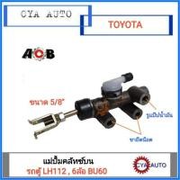 ราคา ACB แม่ปั้มครัช แม่ปั้มคลัทซ์บน แม่ปั้มครัช บน TOYOTA BU61 รถตู้ LH112 หัวจรวจ 5 8 1ชุด (14049170277)