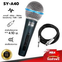 ราคา MBA AUDIO THAILAND อุปกรณ์ไมโครโฟน รุ่น SY A40 ไมค์สาย สายยาว 4 10 เมตร MBA Microphone ไมโครโฟน ร้องเพลง คาราโอเกะ (20024609021)