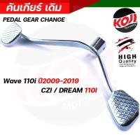ราคา ขาเกียร์เดิม คันเกียร์ คันเกียร์เวฟ Wave110i ปี2009 2019WAVE125i ปลาวาฬ ปี2012 2020 WAVE100110 คันเกียร์เวฟ125i คันเกียเวฟ100 คันเกียร์เวฟ110i (16177329224)