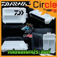 ราคา กล่องอเนกประสงค์ Daiwa กล่องใส่เหยื่อปลอม LURE FISHING BOX 2สีหลายขนาด ลูกค้าควรดูขนาดที่ต้องการก่อกดสั่งซื้อ (11087818326)