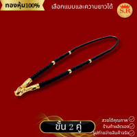 ราคา สร้อยกะลาขั้นเม็ดทองหุ้ม สร้อยกะลาตาเดียว 1 5คู่ by สุปราณีเอสอาร์โกลด์ (21031681162)
