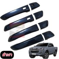 ราคา ครอบมือจับดำเงา มือจับ ISUZU D MAX 20 21 22 23 24 ครอบมือจับดำเงา รถ 4 ประตู แคป ตอนเดียว สีดำเงา D MAX 20 21 22 23 24 (19701299058)