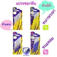 ราคา Dr Phillips Interdental Brush Travel 5 ชิ้น แปรงซอกฟัน 5 ชิ้นเคลือบโค้ท DR PHILLIPS แปรงซอกฟันพกพา (4354708438)