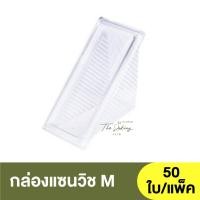 ราคา กล่องแซนวิช กล่องพลาสติกใส กล่องสามเหลี่ยมแซนวิช (17178420957)