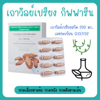 ราคา เถาวัลย์เปรียง เถาวัลย์เปรียงสกัด เถาวัลย์เปรียงแคปซูล เถาวัลเปรียง (19918267858)