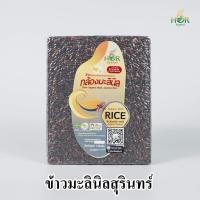 ราคา ข้าวมะลินิล ข้าวมะลินิลสุรินทร์ ข้าวหอมมะลินิล ข้าวหอมมะลินิลสุรินทร์ ข้าวมะลินิลอินทรีย์ ข้าวมะลินิลออร์แกนิค ข้าวมะลินิลปลอดสาร (9455971069)
