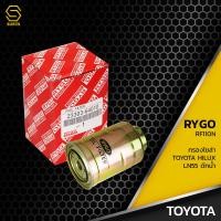ราคา กรองโซล่า TOYOTA HILUX LN55 MIGHTY X HERO TIGER 2L 5L ตรงรุ่น 100 RF110N กรองดีเซล กรองดักน้ำ โตโยต้า ไฮลักซ์ ไมตี้ ฮีโร่ ไทเกอร์ 23303 64010 (10170684267)